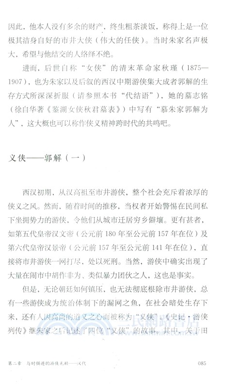 中國俠客列傳（簡體書）