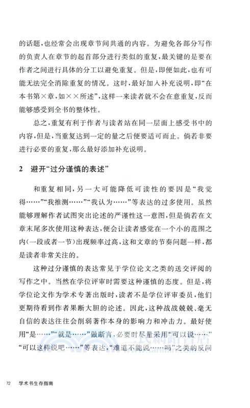 學術書生存指南（簡體書）