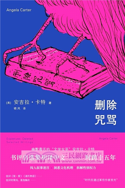 刪除咒駡(簡體書)