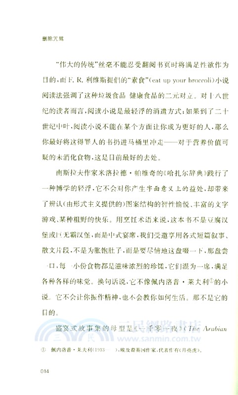 刪除咒駡(簡體書)