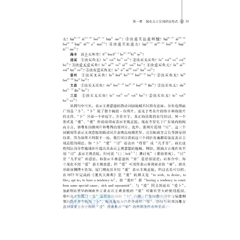 閩南方言語法比較研究（簡體書）