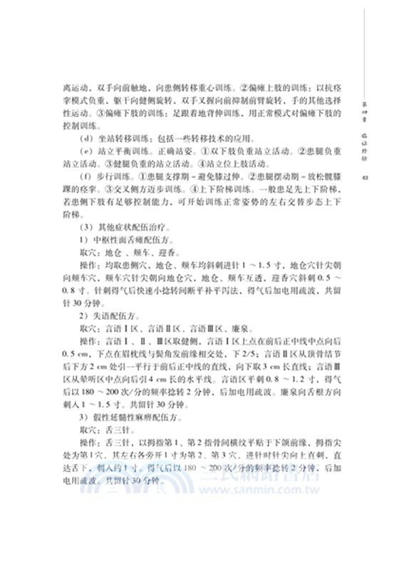 李麗霞針灸臨證醫論醫案選（簡體書）
