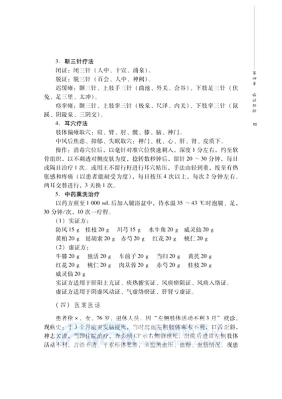 李麗霞針灸臨證醫論醫案選（簡體書）