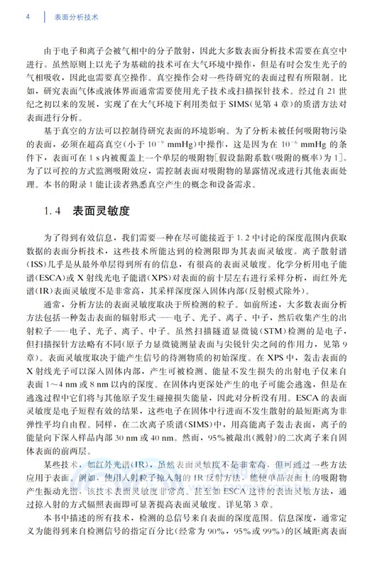 表面分析技術（簡體書）