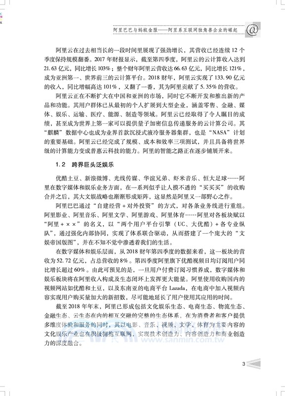互聯網金融創新：基於商業模式視角的經典案例研究（簡體書）