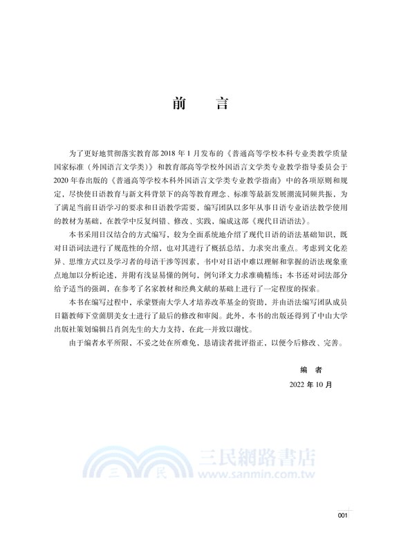 現代日語語法（簡體書）