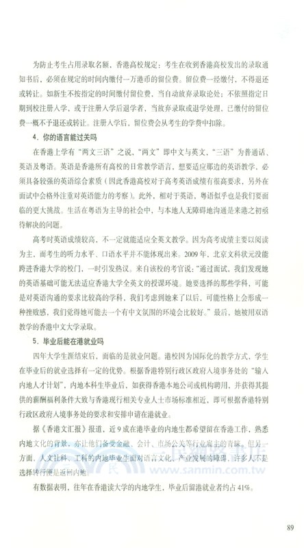 高考志願填報訣竅：考生和家長必須知道的100個真相(最新修訂版)（簡體書）