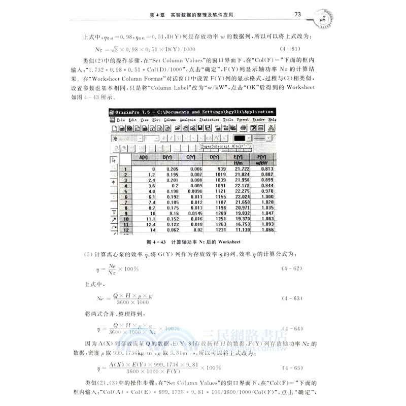 化工原理實驗立體教材(附光碟)（簡體書）