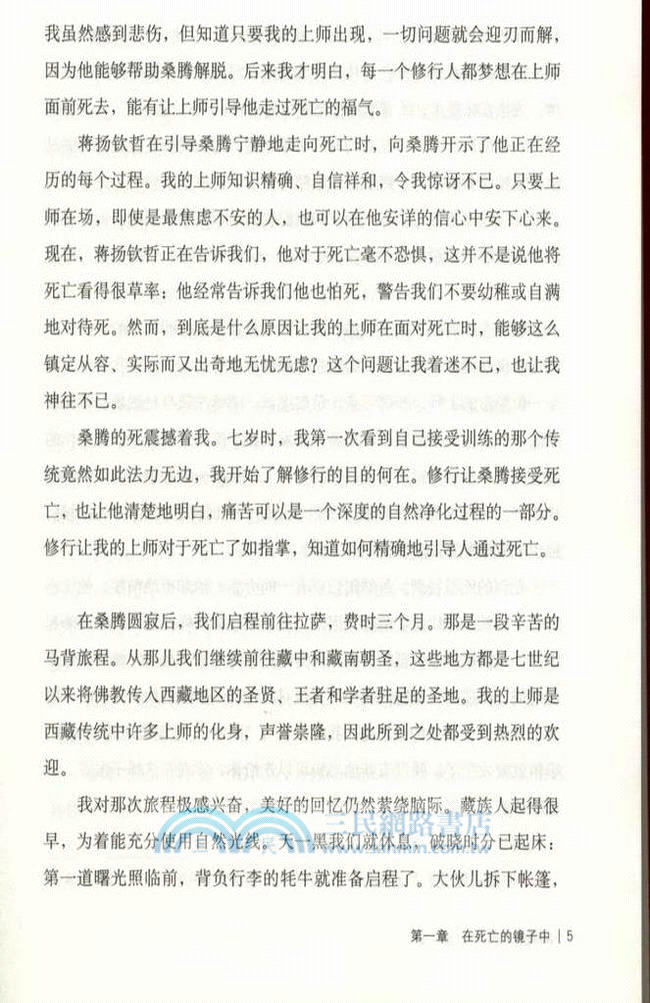 西藏生死書（簡體書）