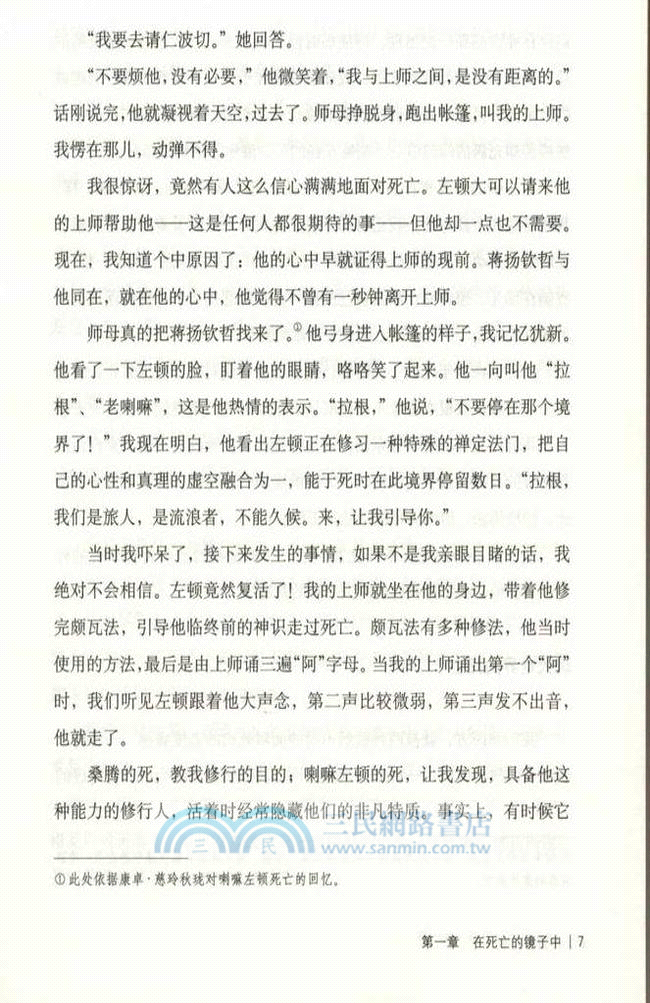 西藏生死書（簡體書）