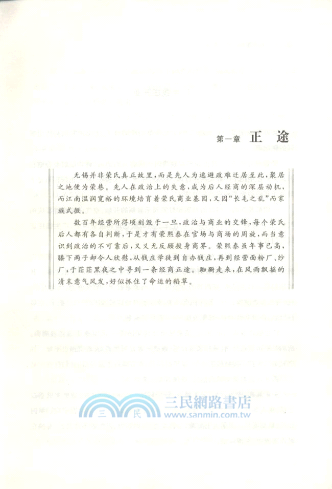 榮氏百年：中國商業第一家族（簡體書）