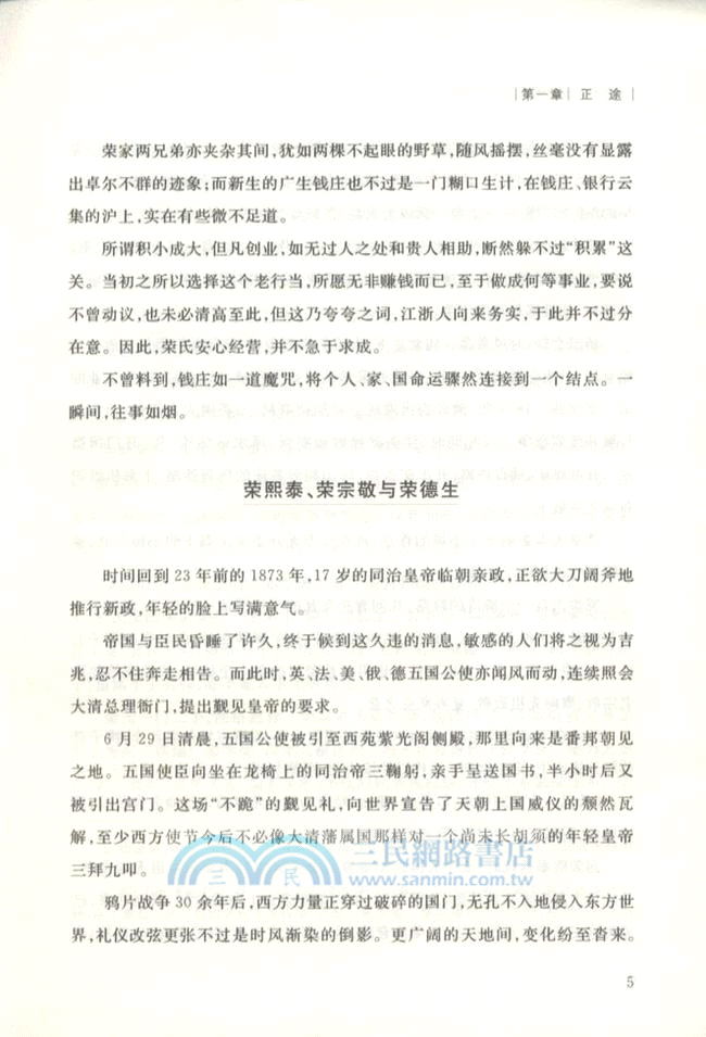 榮氏百年：中國商業第一家族（簡體書）