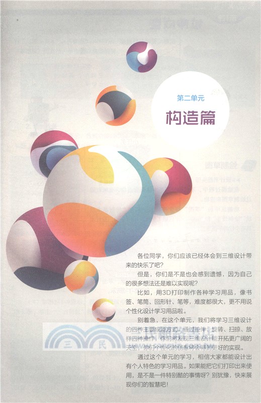 奇妙！創客堂：玩轉3D打印（簡體書）