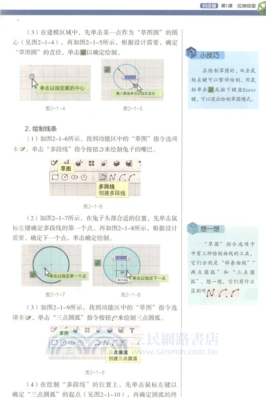 奇妙！創客堂：玩轉3D打印（簡體書）