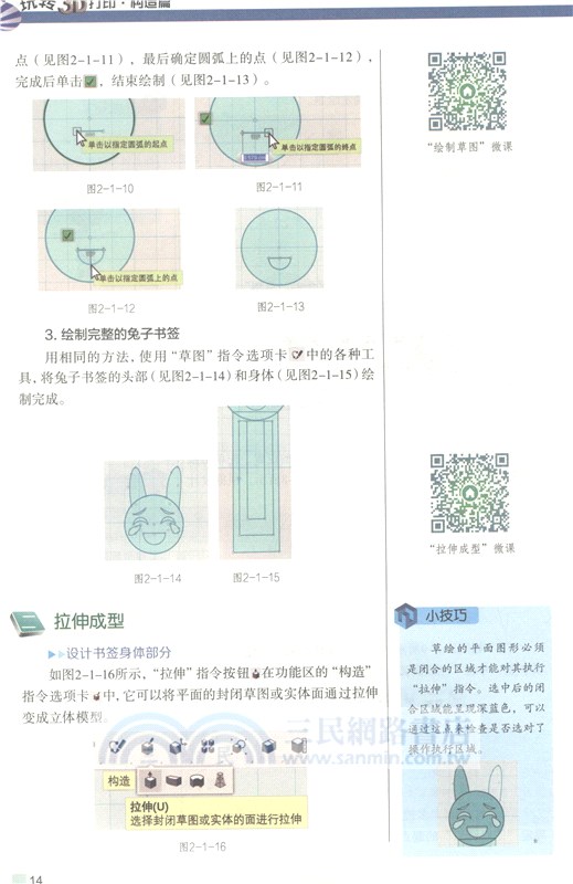 奇妙！創客堂：玩轉3D打印（簡體書）