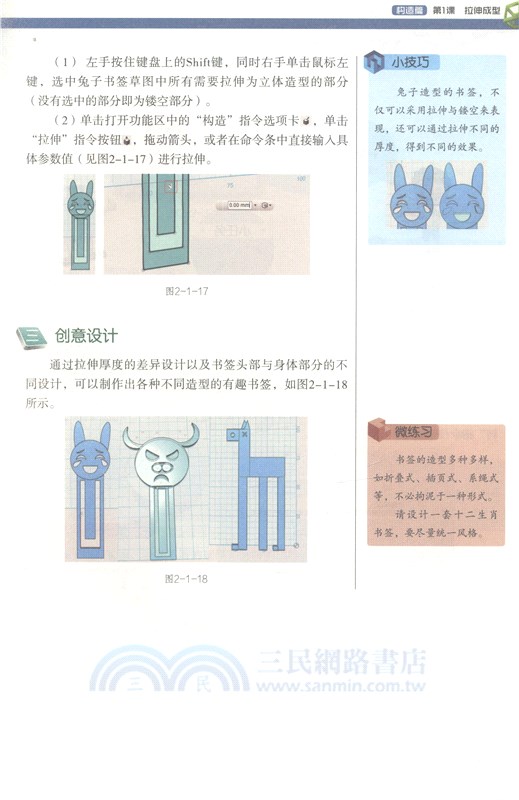 奇妙！創客堂：玩轉3D打印（簡體書）