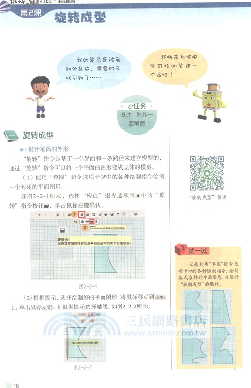 奇妙！創客堂：玩轉3D打印（簡體書）