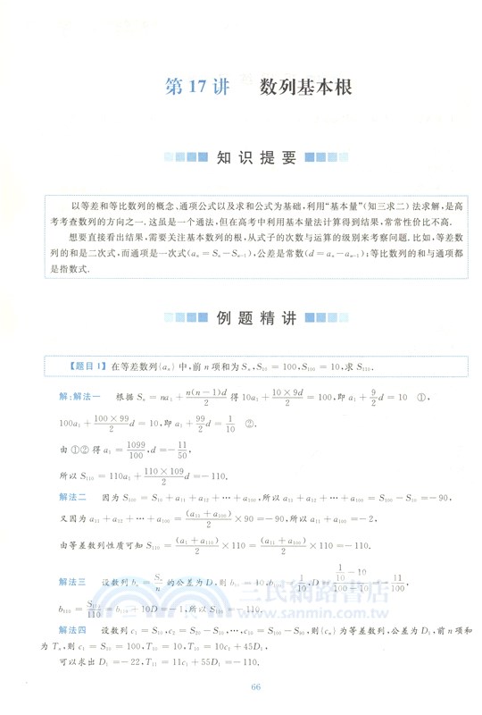 至精至簡的數學思想方法 30講破解高考反復考查內容（簡體書）