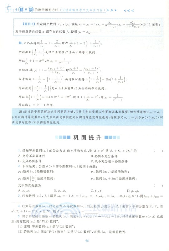 至精至簡的數學思想方法 30講破解高考反復考查內容（簡體書）