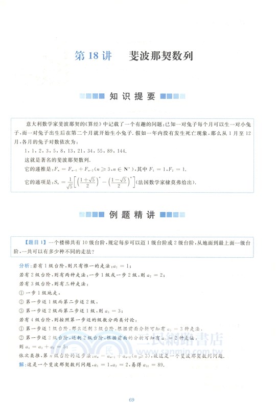 至精至簡的數學思想方法 30講破解高考反復考查內容（簡體書）
