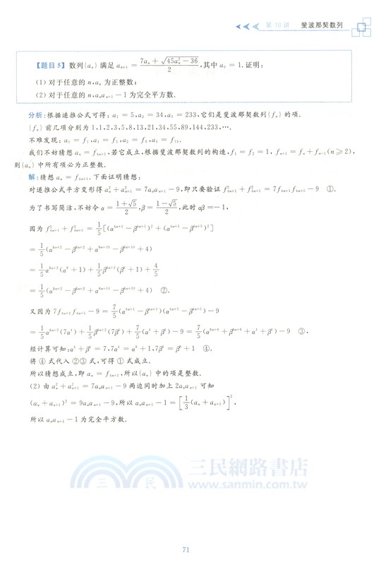 至精至簡的數學思想方法 30講破解高考反復考查內容（簡體書）