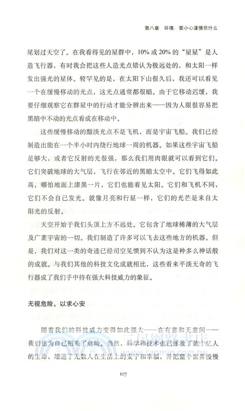 億億萬萬：卡爾‧薩根的科學沉思與人文關懷（簡體書）