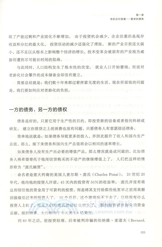 走出低迷：全球經濟冰河期如何拯救私人資產（簡體書）