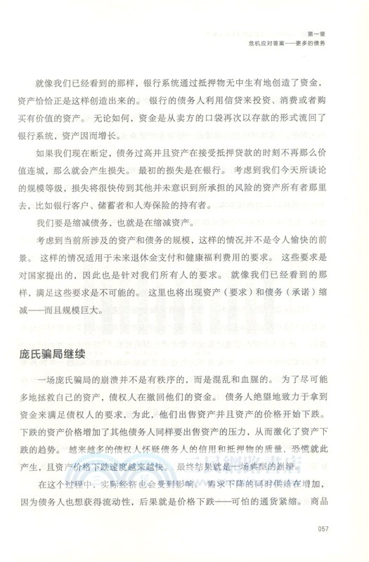 走出低迷：全球經濟冰河期如何拯救私人資產（簡體書）