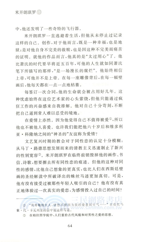 米開朗基羅傳（簡體書）