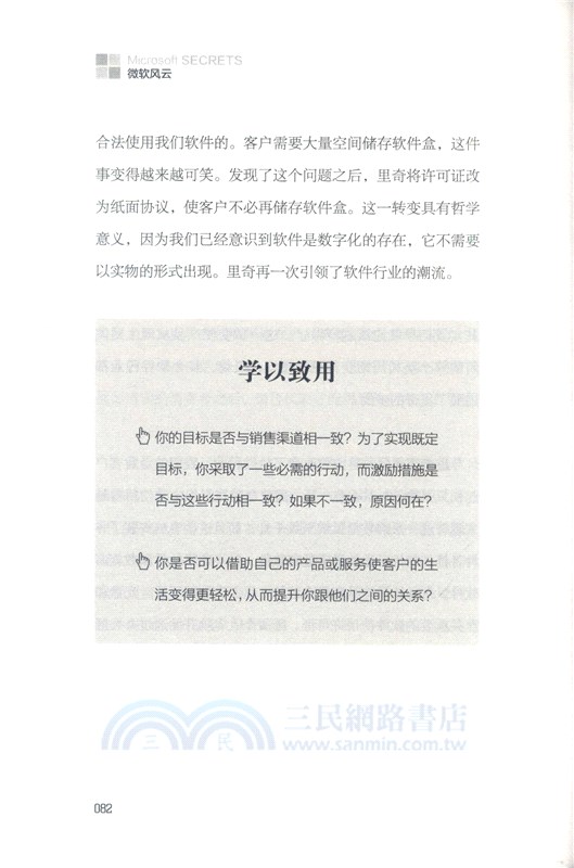 微軟風雲：見證軟件帝國的成長、迷茫與創新（簡體書）