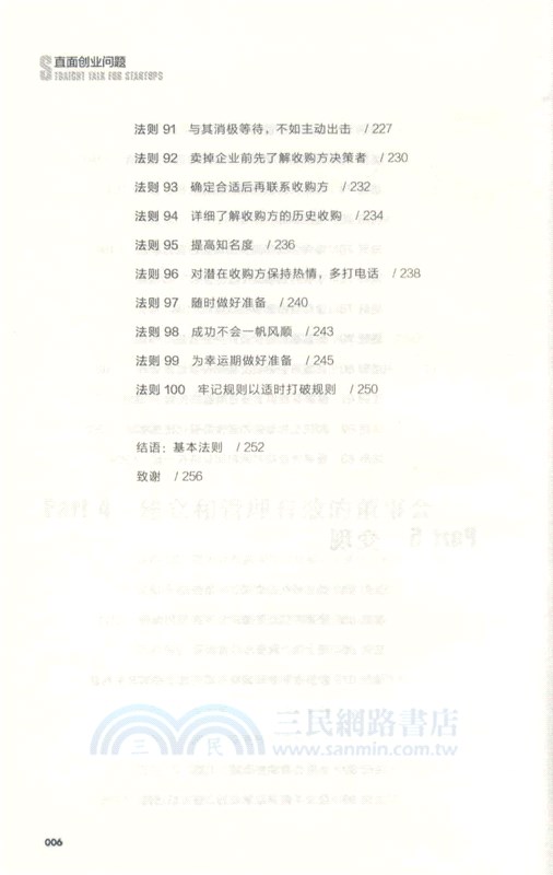 直面創業問題：創業者快速學習的行動指南（簡體書）
