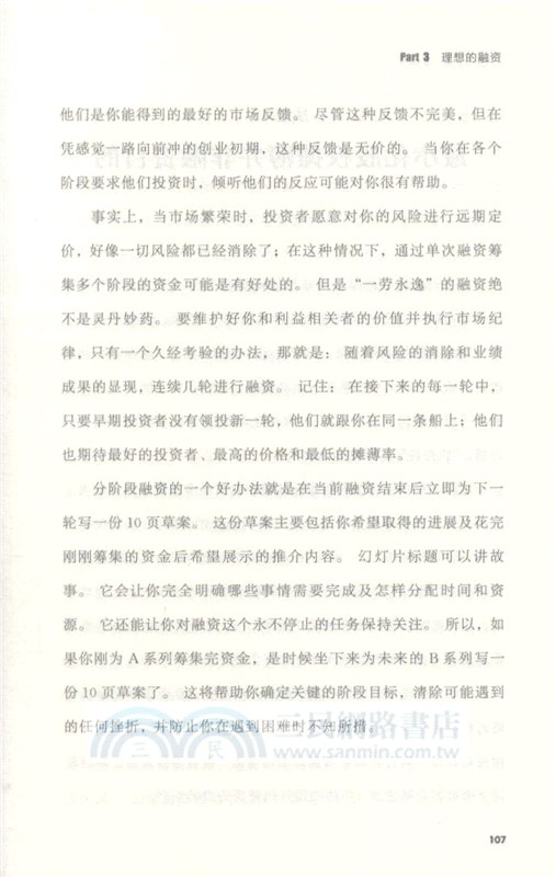 直面創業問題：創業者快速學習的行動指南（簡體書）