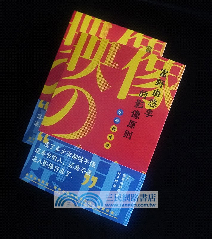 富野由悠季的影像原則：從零到專業（簡體書）