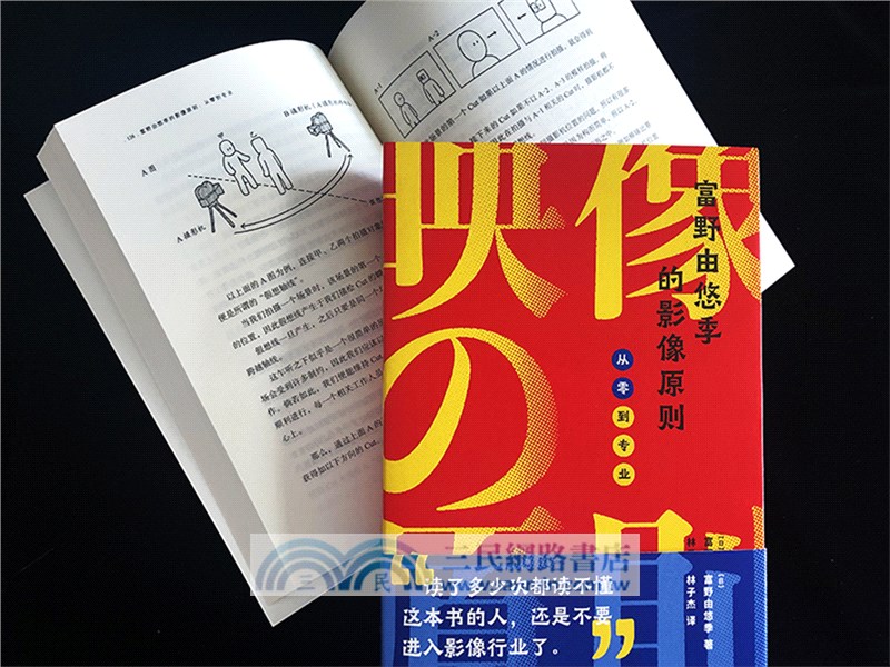 富野由悠季的影像原則：從零到專業（簡體書）