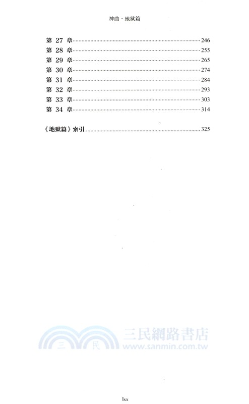 神曲：地獄篇‧煉獄篇‧天國篇(全三冊)（簡體書）