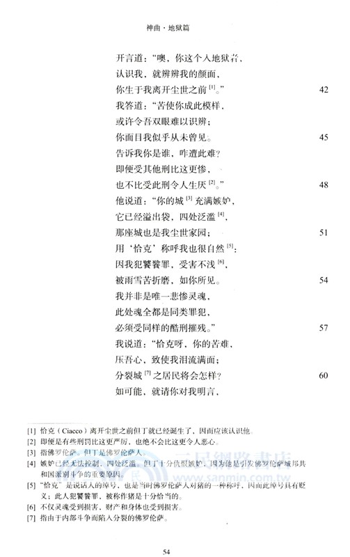 神曲：地獄篇‧煉獄篇‧天國篇(全三冊)（簡體書）