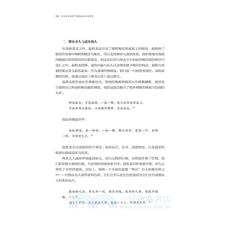 東亞文化視野下的韓國美術史研究（簡體書）