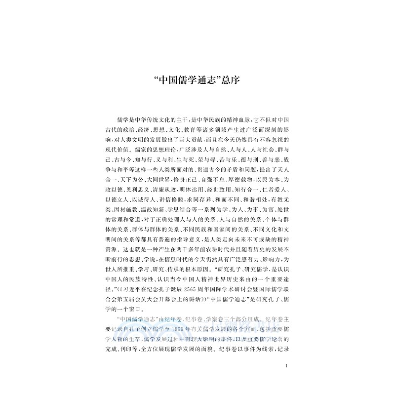 中國儒學通志：隋唐五代卷‧紀事篇（簡體書）