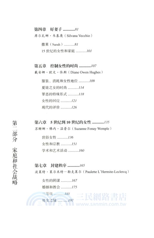 女性史：中世紀卷（簡體書）