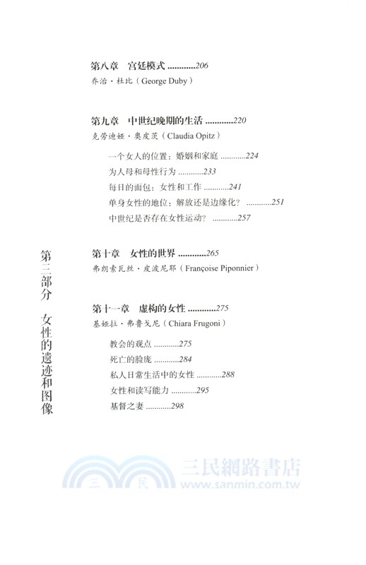 女性史：中世紀卷（簡體書）