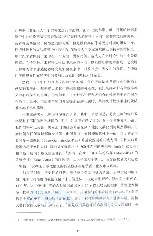 女性史：中世紀卷（簡體書）