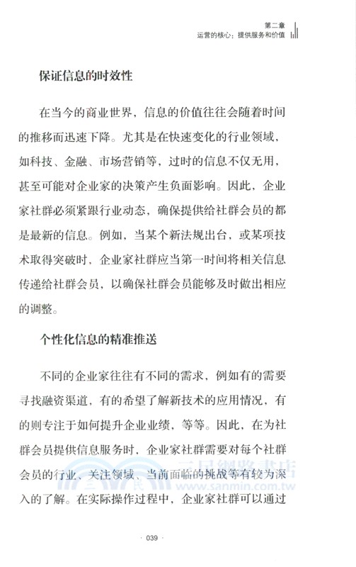 打造高質量社群（簡體書）