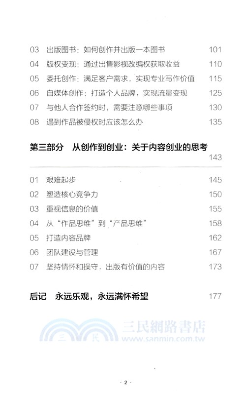 內容創作實戰手冊：理念、方法與技巧（簡體書）