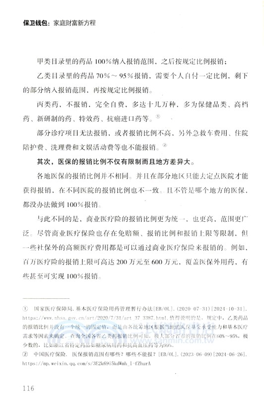 保衛錢包：家庭財富新方程（簡體書）