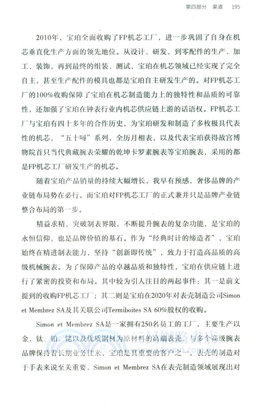 在時間中修行：我的奢侈品從業25年（簡體書）