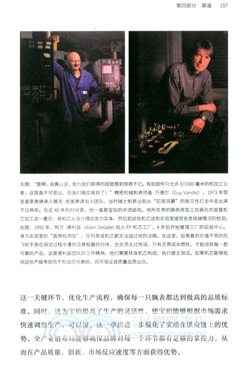 在時間中修行：我的奢侈品從業25年（簡體書）