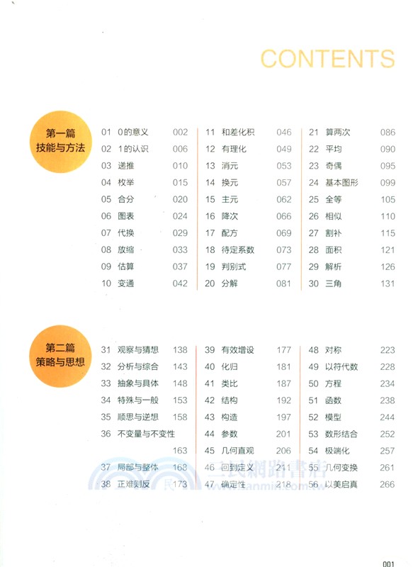 初中數學思想和方法的妙用(全彩版)（簡體書）
