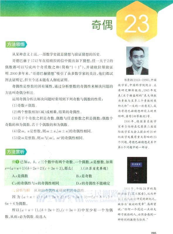 初中數學思想和方法的妙用(全彩版)（簡體書）