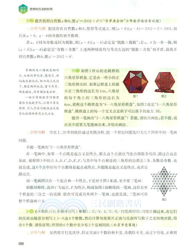 初中數學思想和方法的妙用(全彩版)（簡體書）