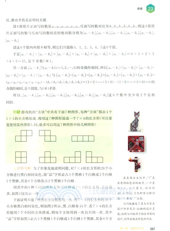 初中數學思想和方法的妙用(全彩版)（簡體書）